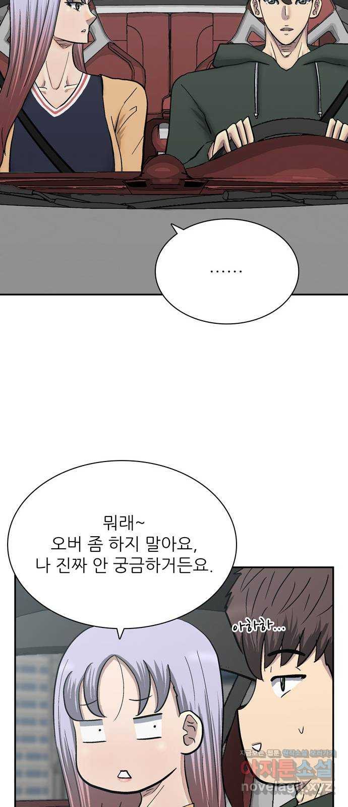 은둔코인 66화 - 웹툰 이미지 65