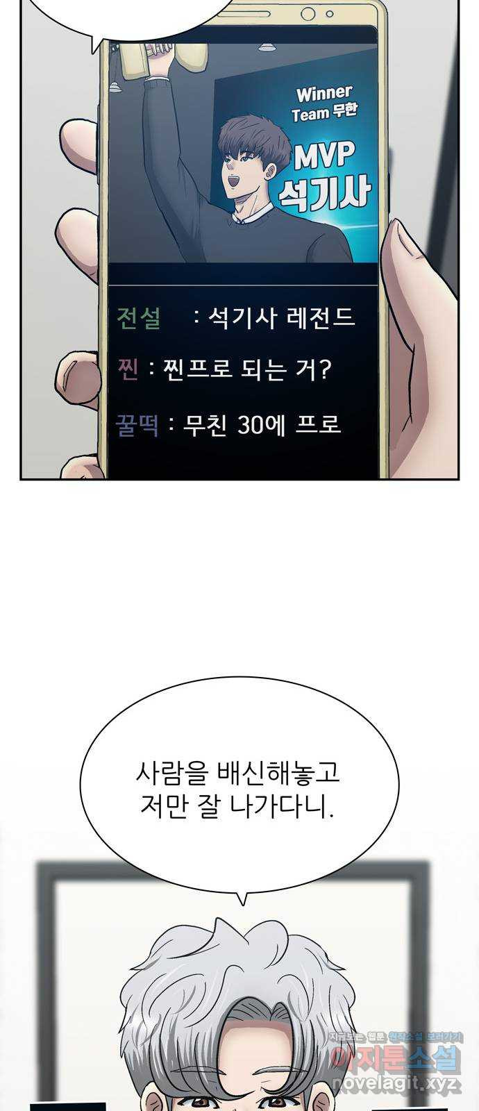 은둔코인 66화 - 웹툰 이미지 72