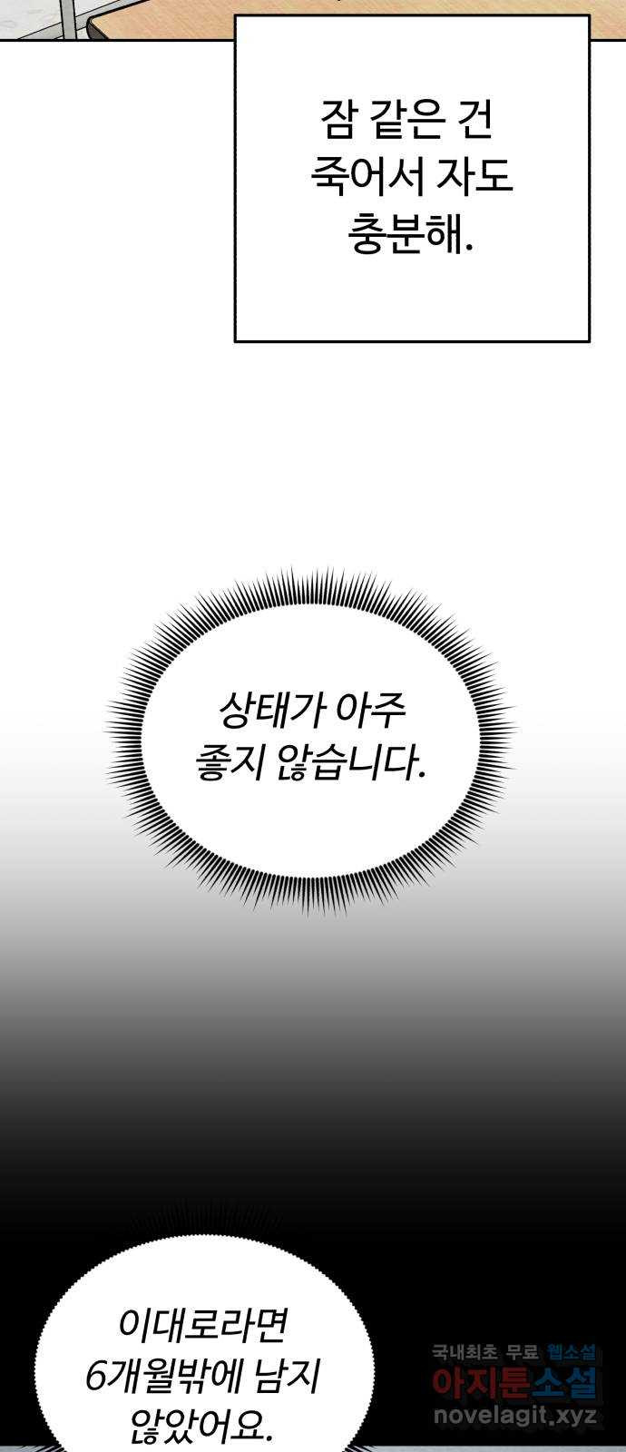 겨울특강 1화 - 웹툰 이미지 28