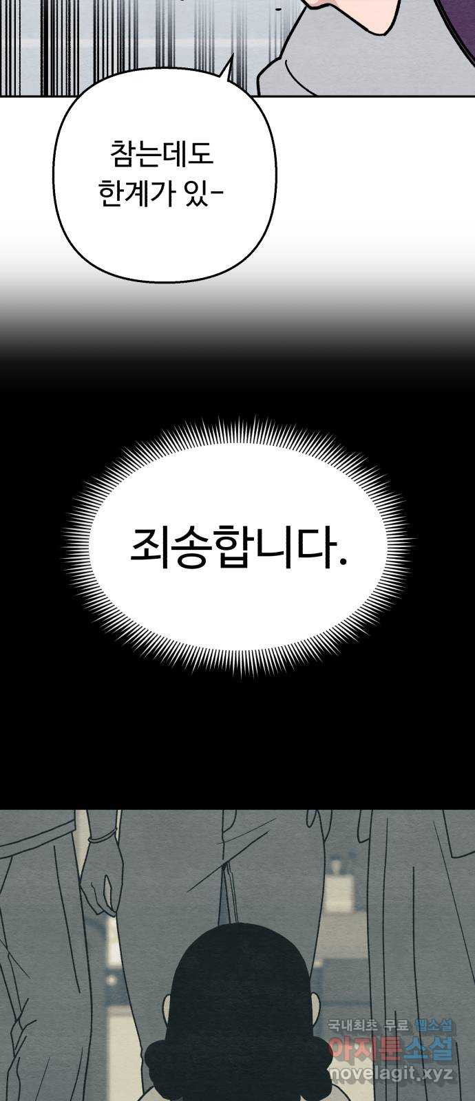 겨울특강 1화 - 웹툰 이미지 62