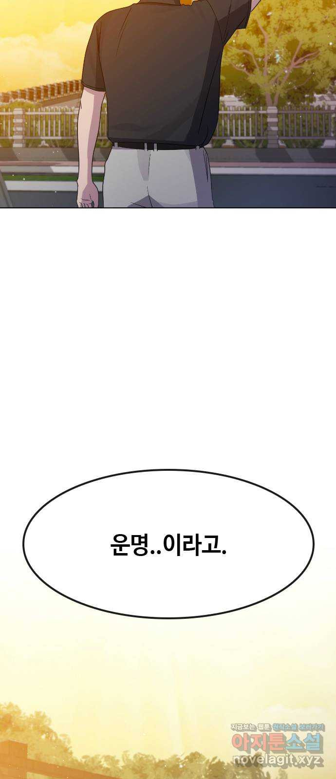 최면학교 67. 경종 - 웹툰 이미지 2