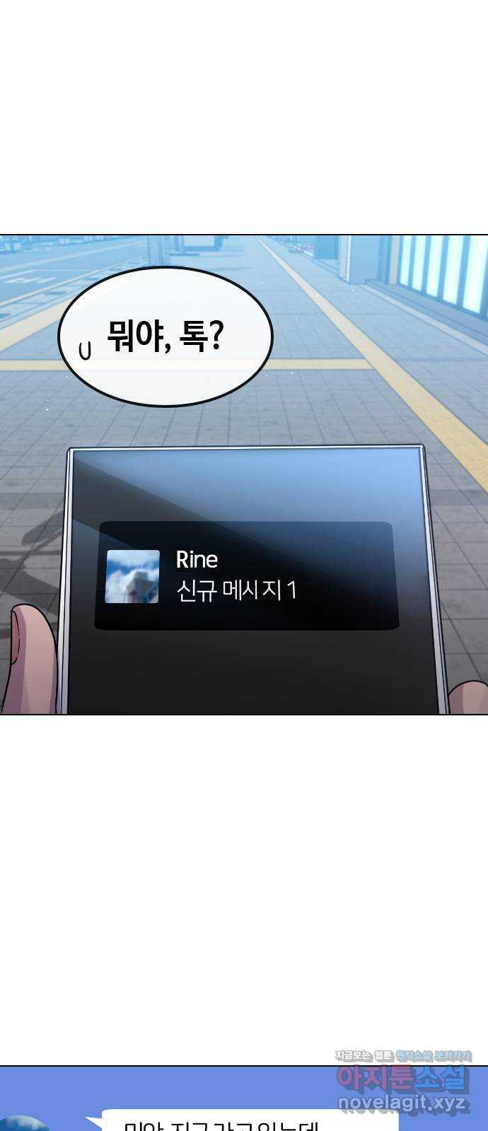 최면학교 67. 경종 - 웹툰 이미지 23