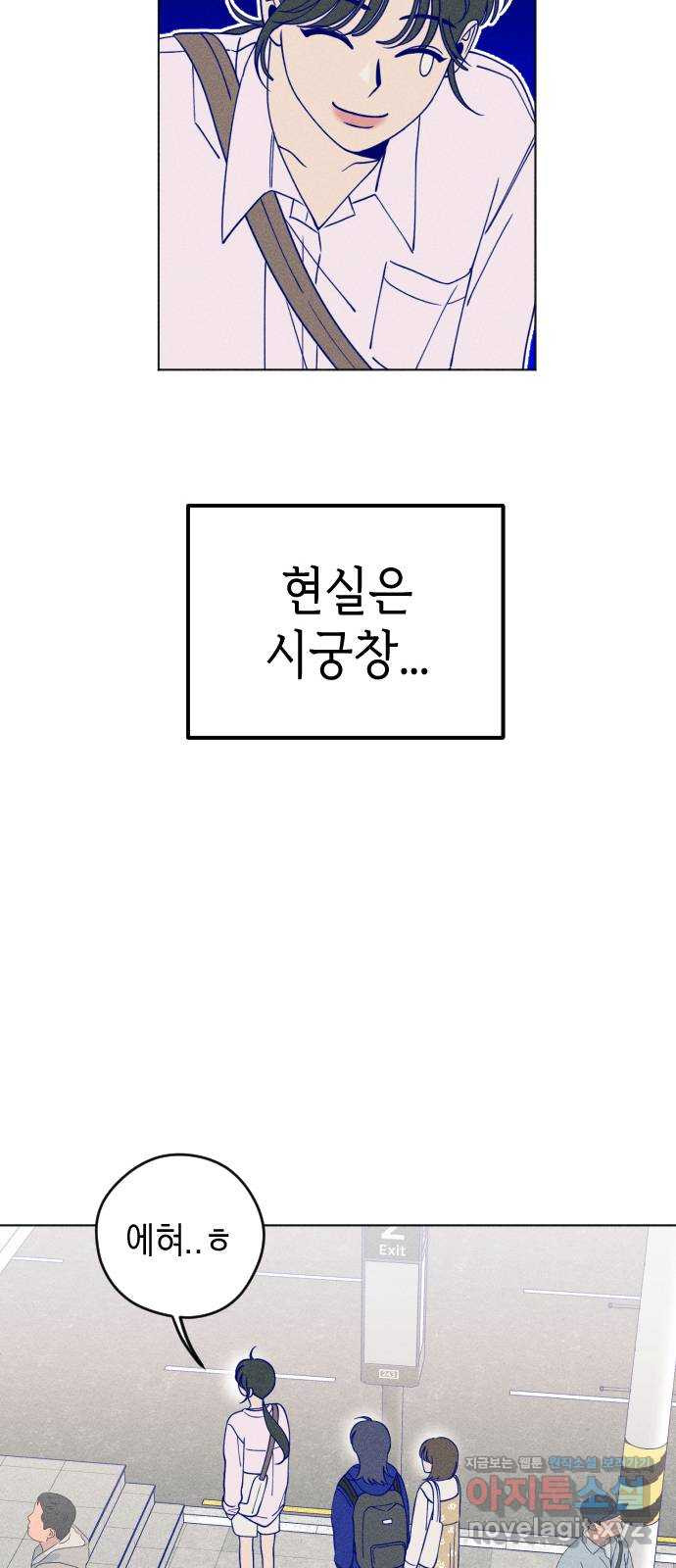 청춘일지 16화 - 웹툰 이미지 37