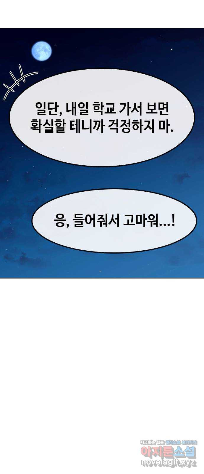 최면학교 67. 경종 - 웹툰 이미지 51