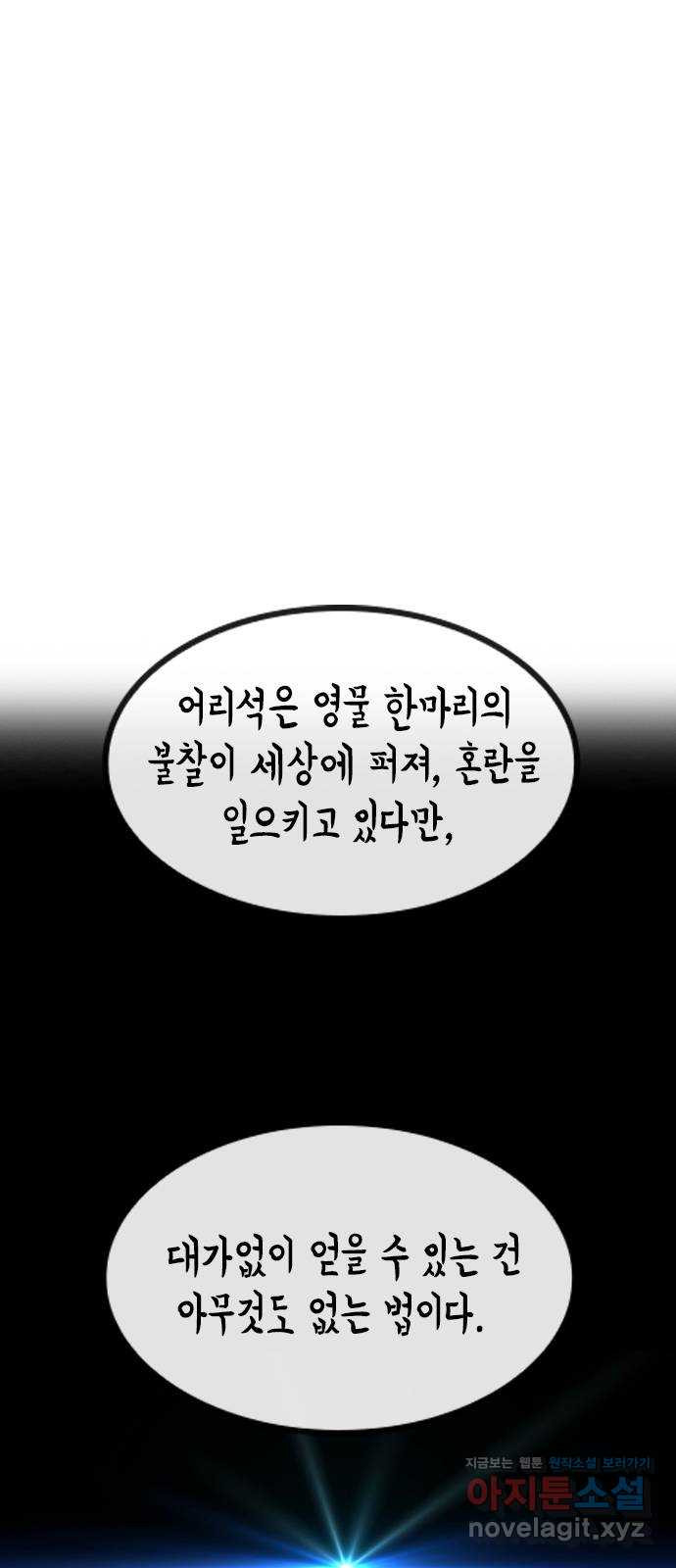 최면학교 67. 경종 - 웹툰 이미지 64