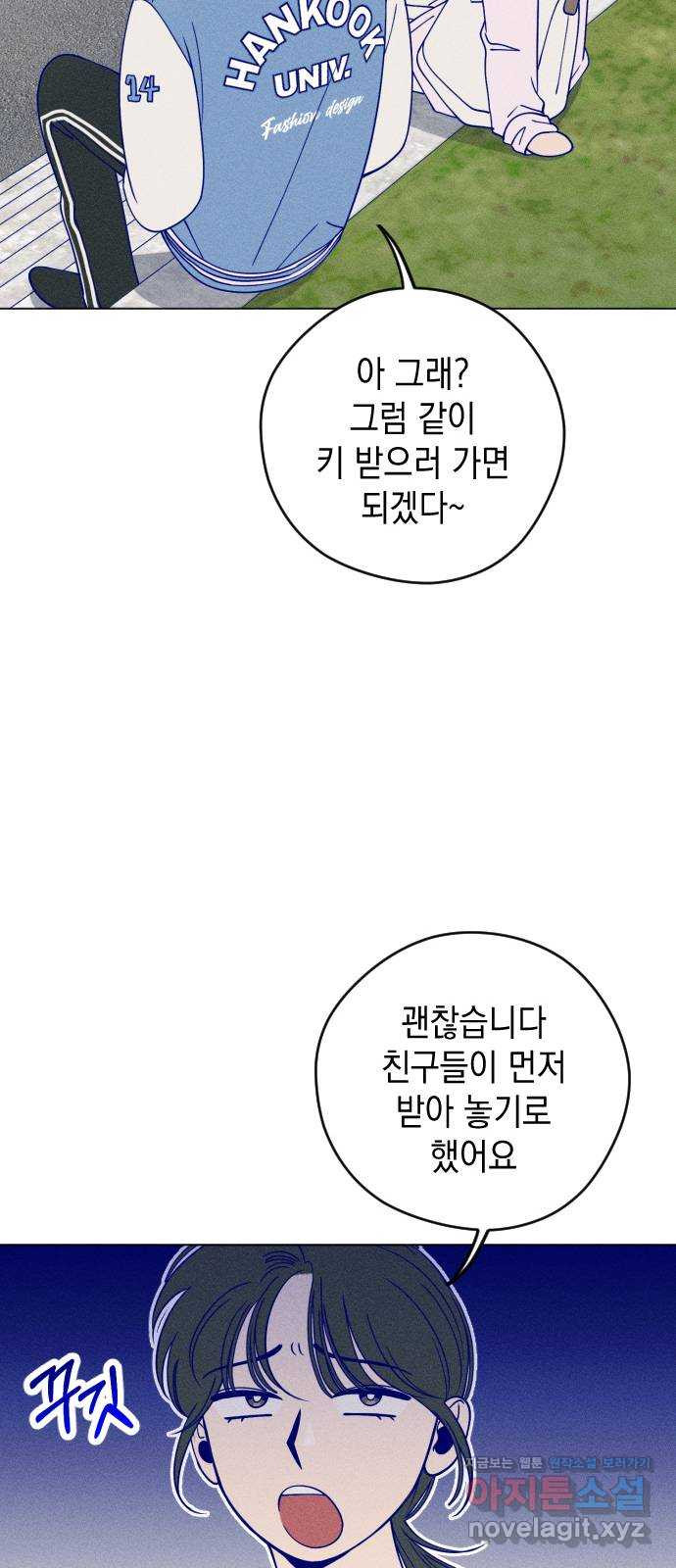 청춘일지 16화 - 웹툰 이미지 55