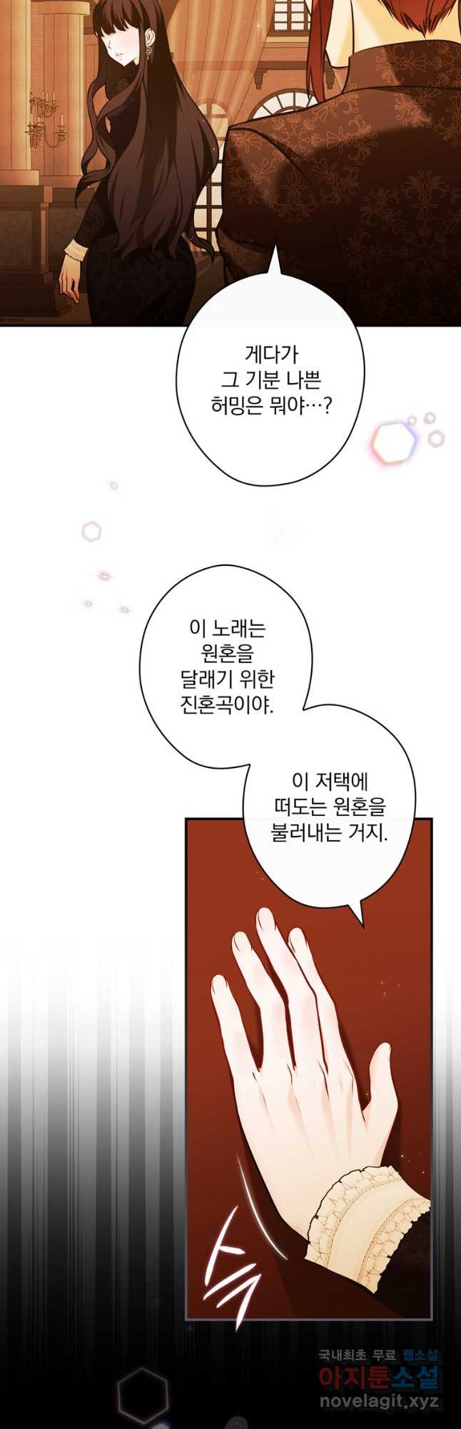 공작가의 흑막 영애님 15화 - 웹툰 이미지 56