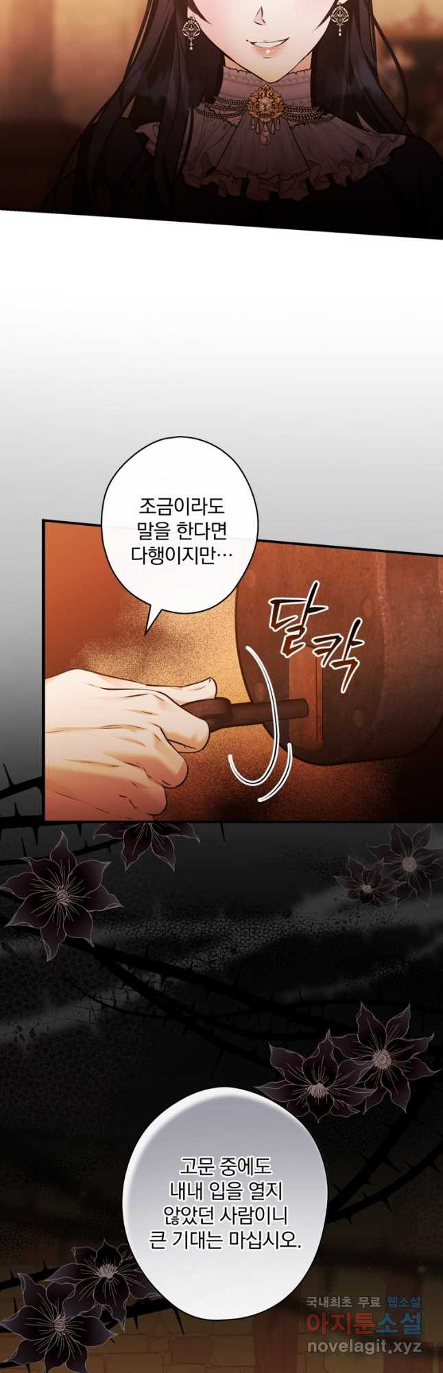 공작가의 흑막 영애님 16화 - 웹툰 이미지 23