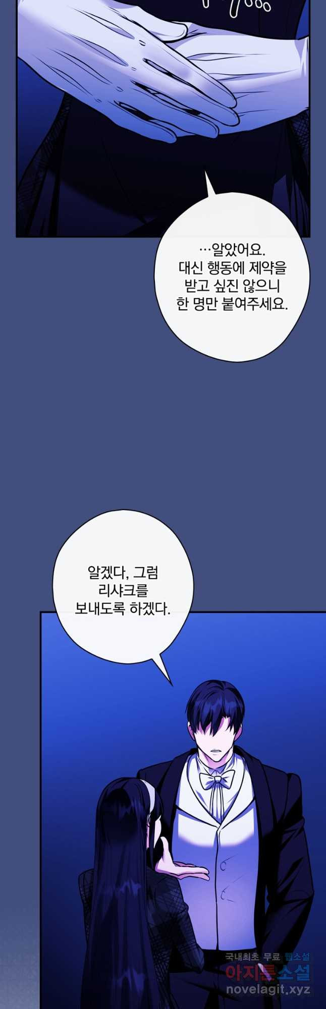 공작가의 흑막 영애님 17화 - 웹툰 이미지 52