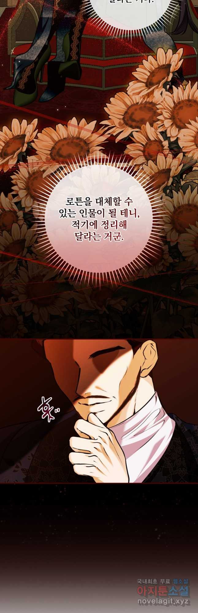 공작가의 흑막 영애님 18화 - 웹툰 이미지 17