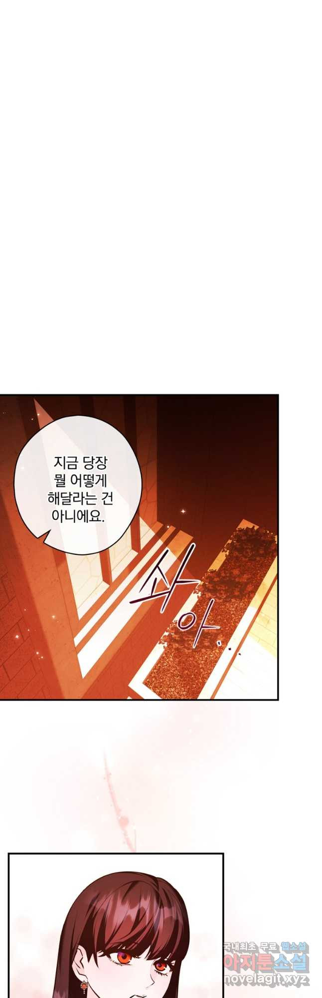 공작가의 흑막 영애님 18화 - 웹툰 이미지 22