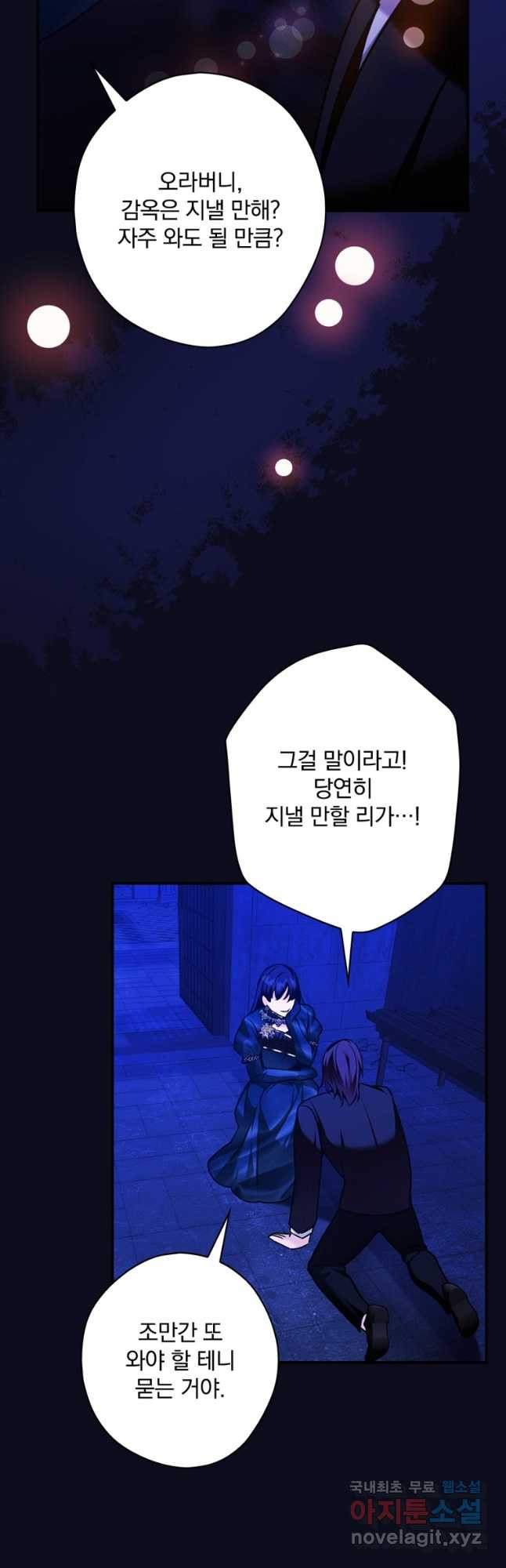 공작가의 흑막 영애님 18화 - 웹툰 이미지 53