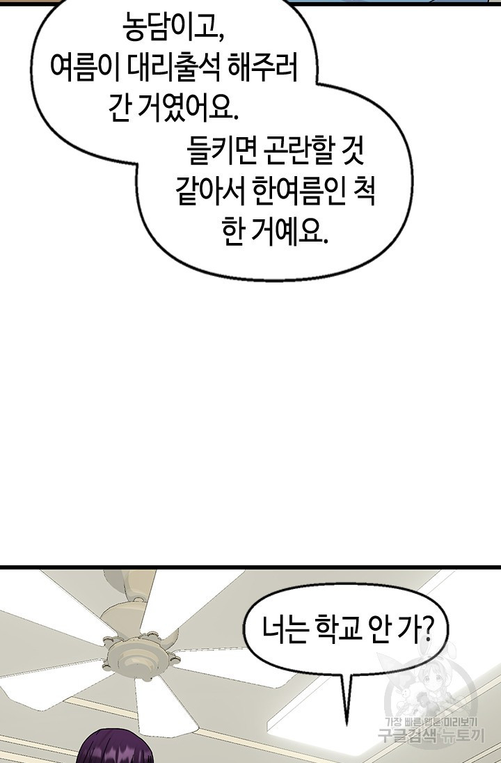 시급 연애  24화 - 웹툰 이미지 62