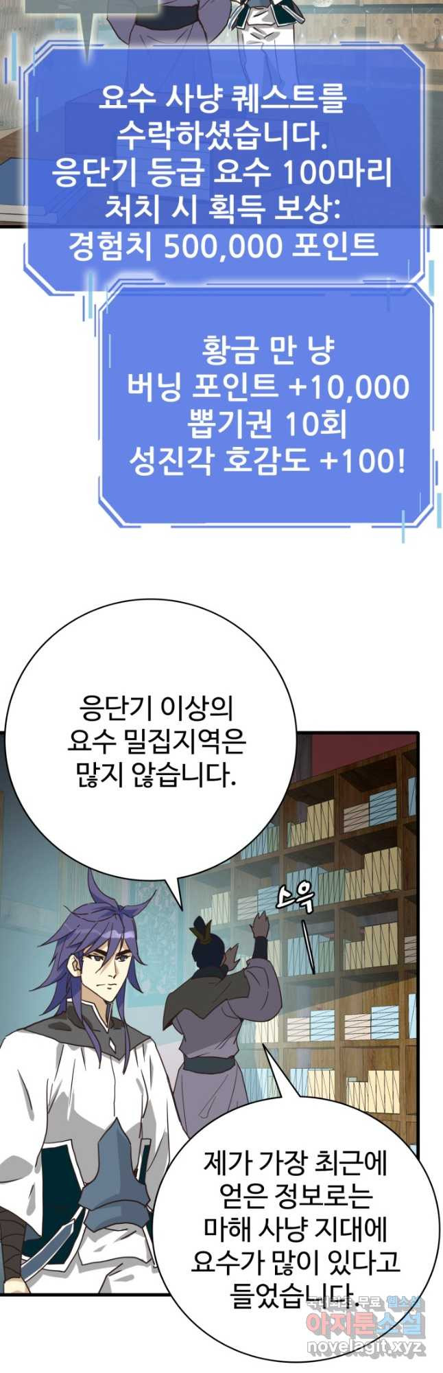 광속으로 레벨업 60화 - 웹툰 이미지 7