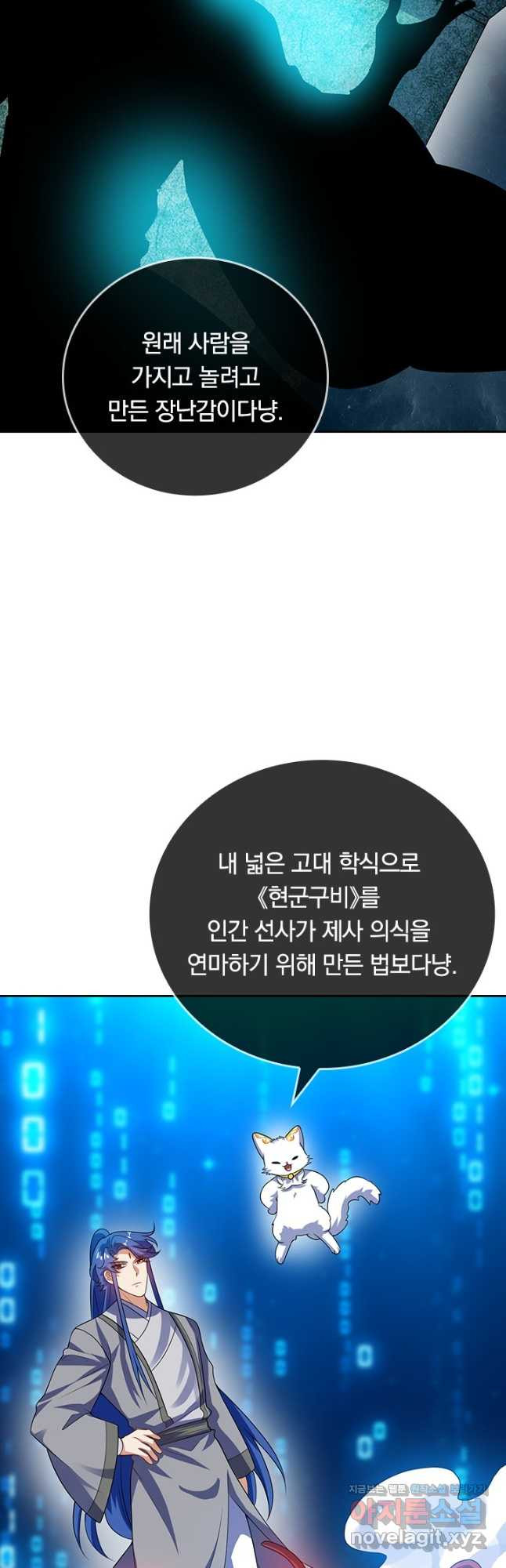 이세계의 지존 플레이어 155화 - 웹툰 이미지 21