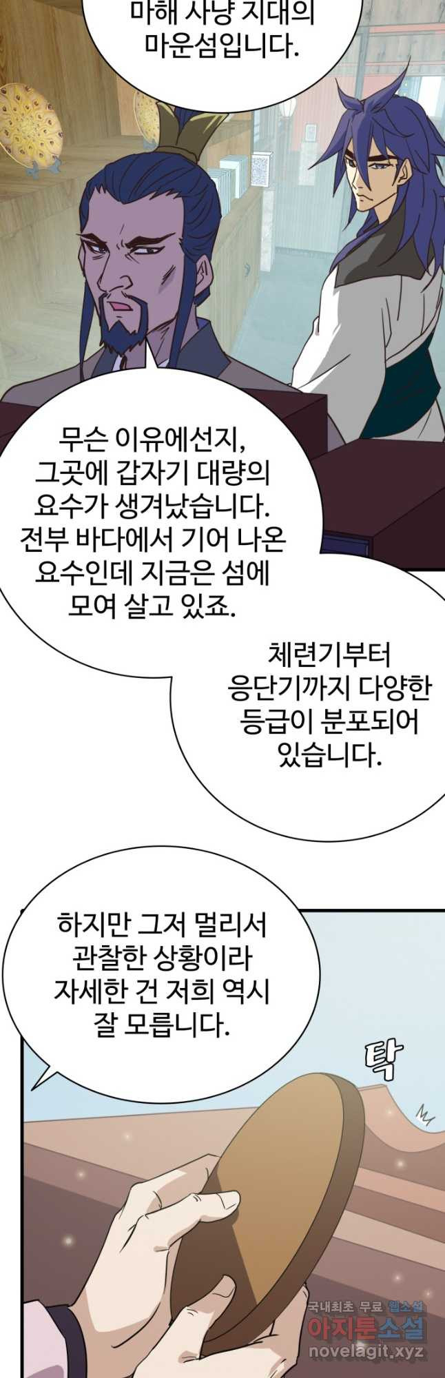 광속으로 레벨업 60화 - 웹툰 이미지 9