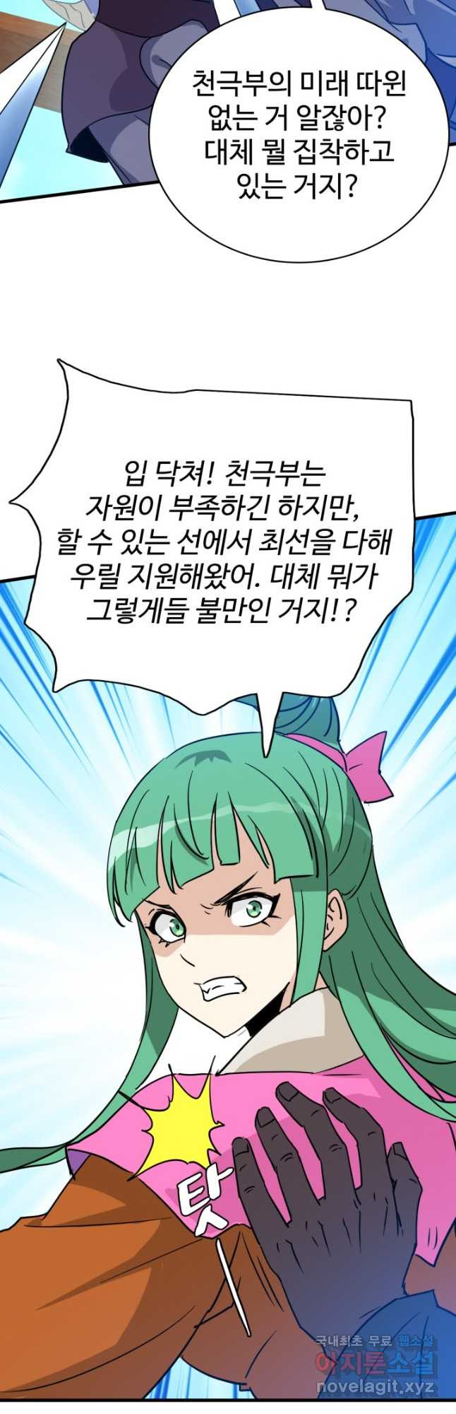 광속으로 레벨업 60화 - 웹툰 이미지 29