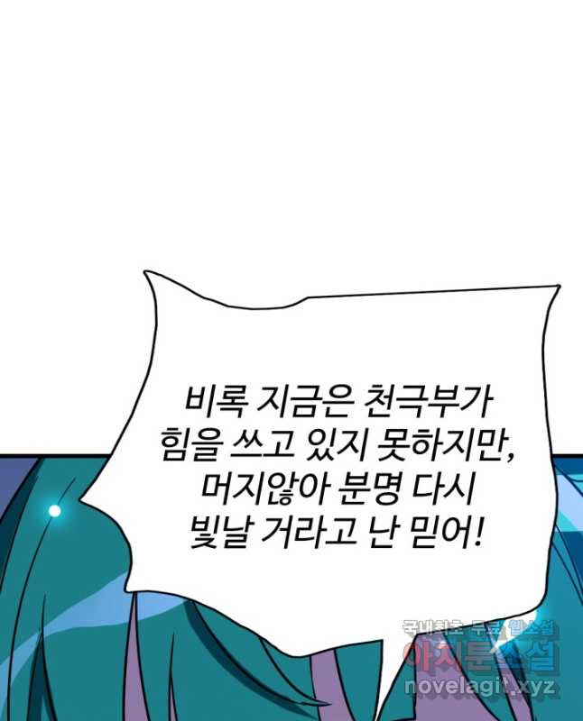 광속으로 레벨업 60화 - 웹툰 이미지 30