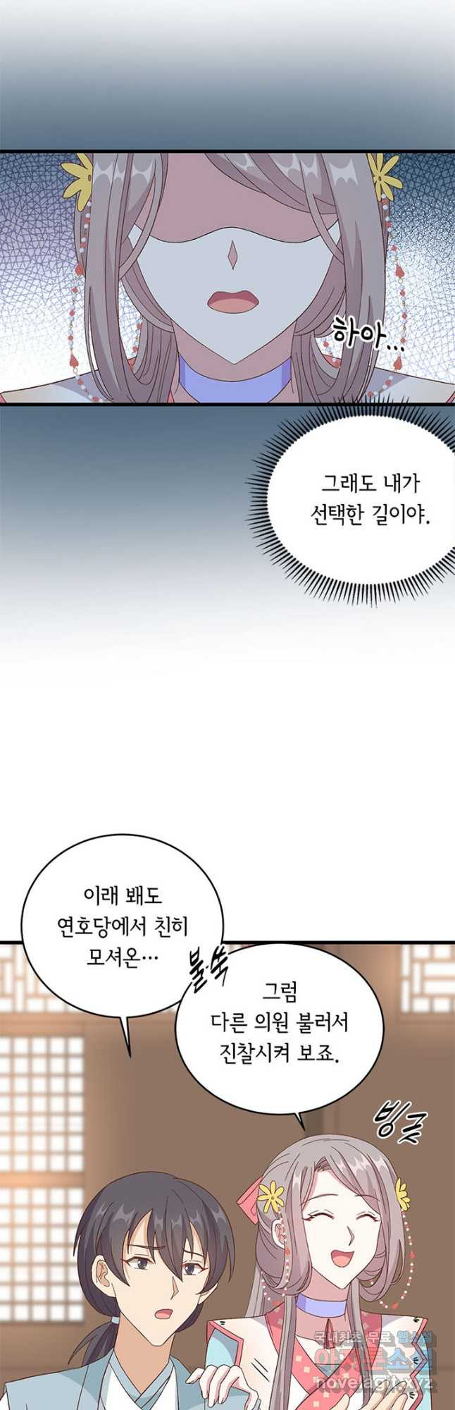 역하렘 나라의 낭군들 70화 - 웹툰 이미지 16