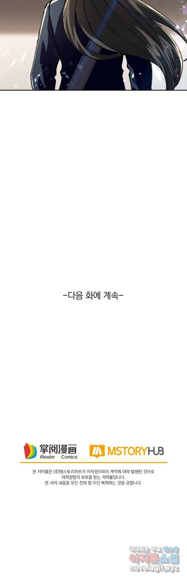 최강무혼 100화 - 웹툰 이미지 31