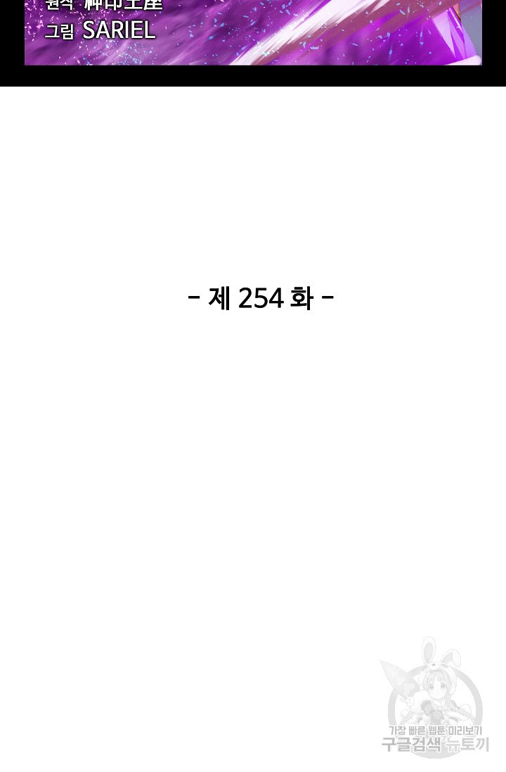 신인왕좌 254화 - 웹툰 이미지 2