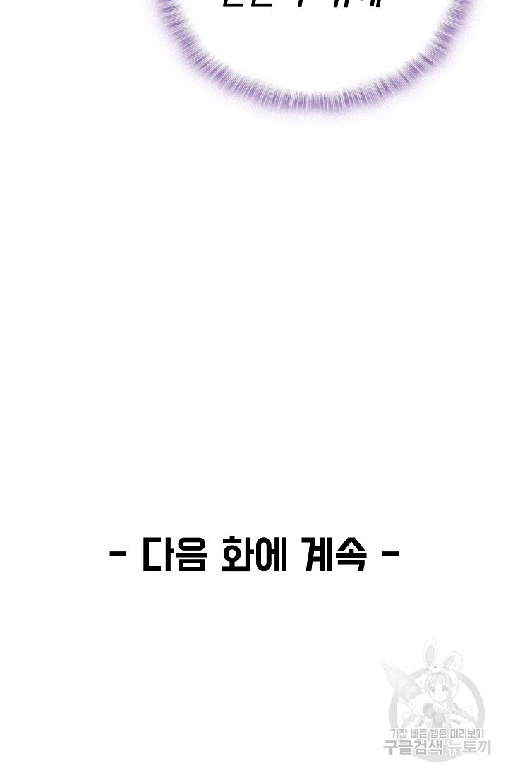 신인왕좌 254화 - 웹툰 이미지 76