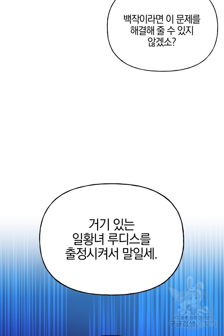 제물 황녀님 68화 - 웹툰 이미지 24