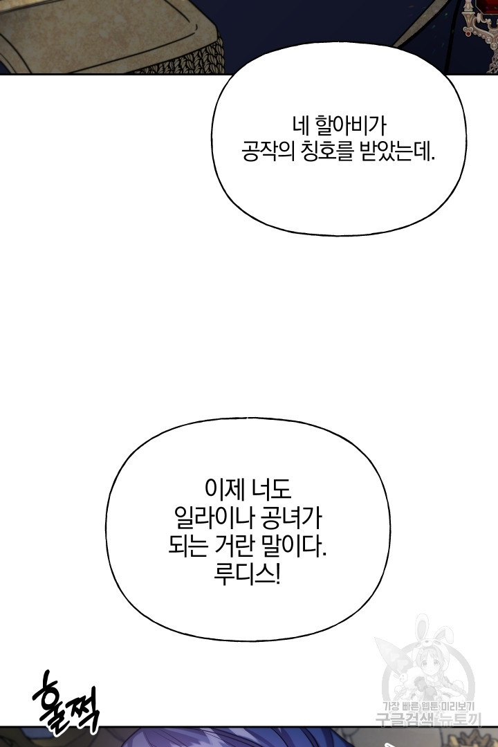 제물 황녀님 68화 - 웹툰 이미지 40