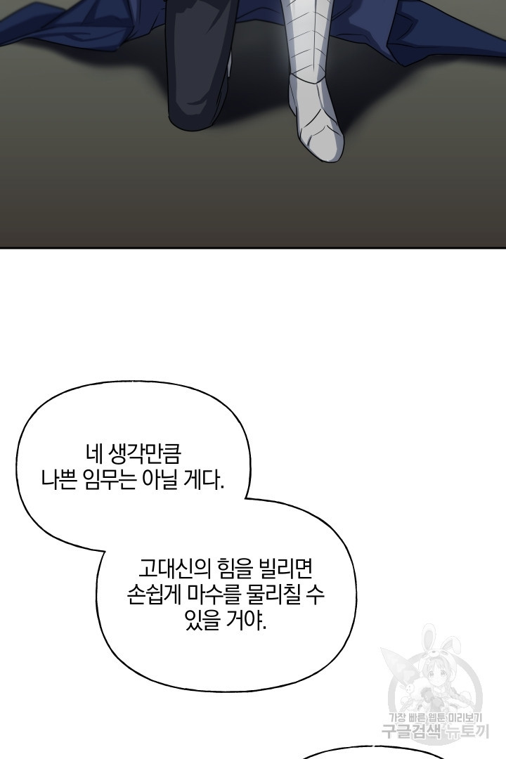 제물 황녀님 68화 - 웹툰 이미지 56