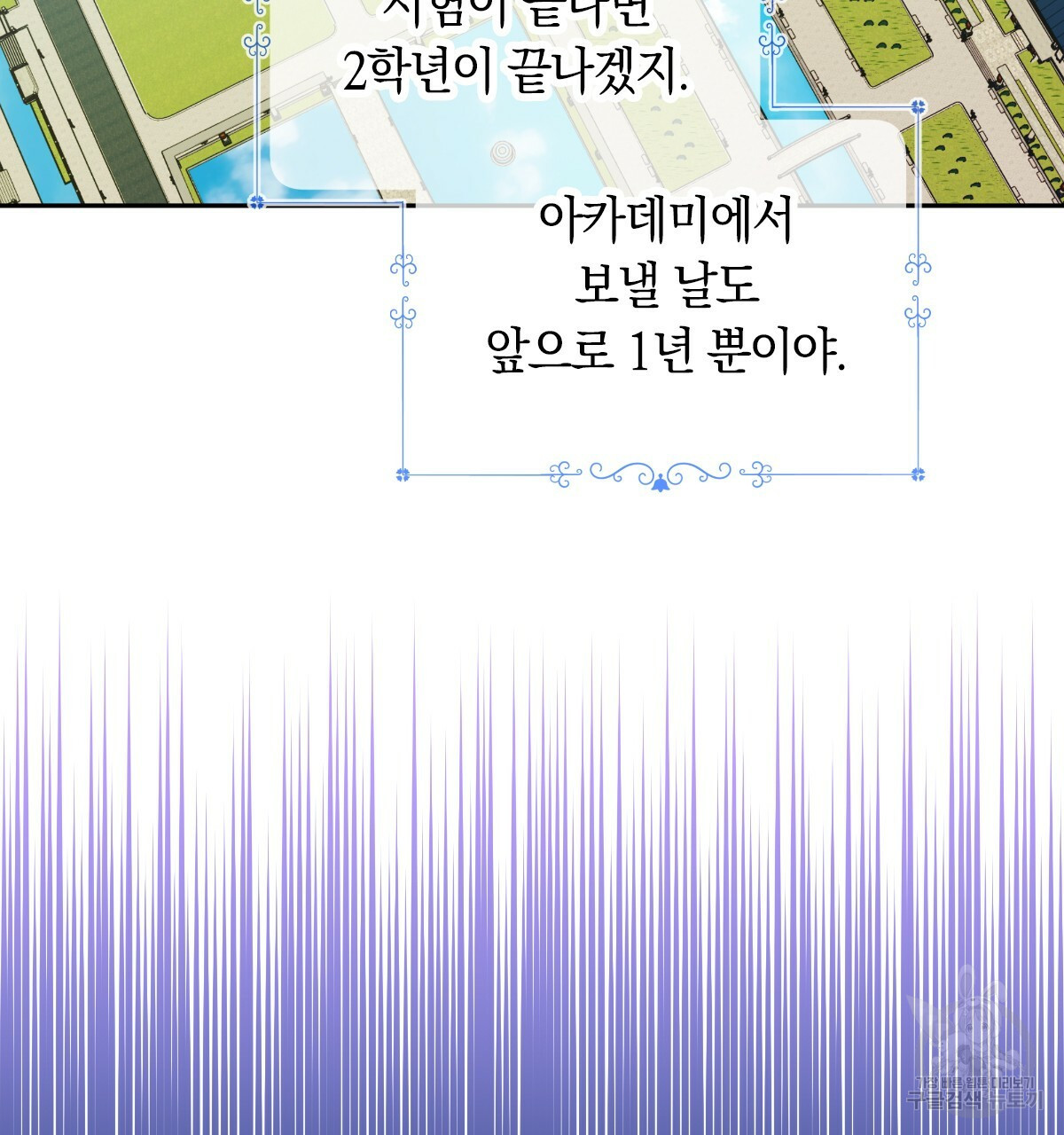 일레나 에보이 관찰일지 84화 - 웹툰 이미지 75