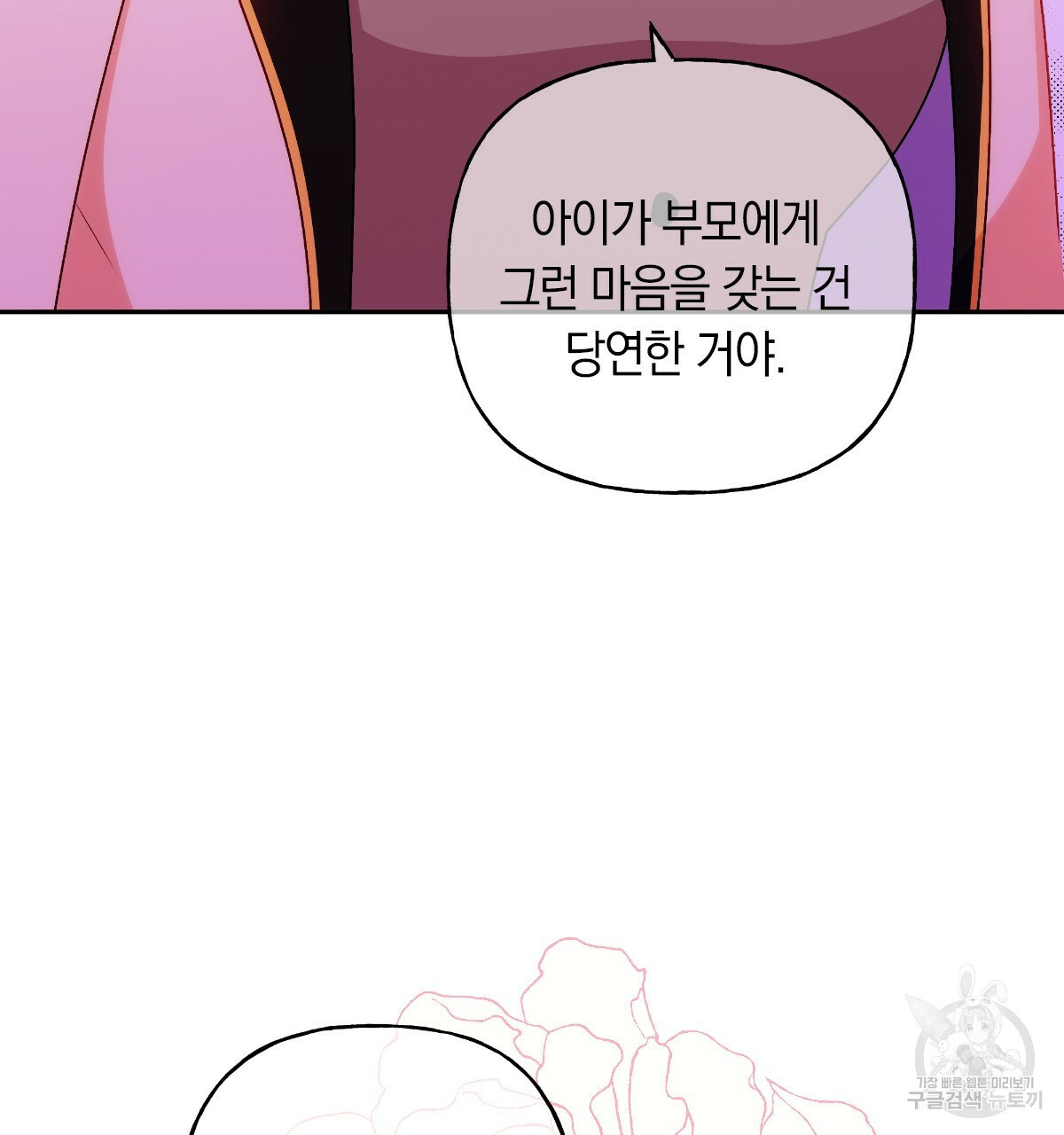 일레나 에보이 관찰일지 84화 - 웹툰 이미지 99