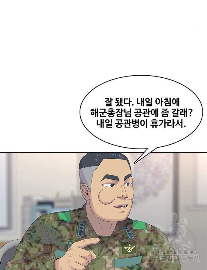 취사병 전설이 되다 190화 - 웹툰 이미지 35