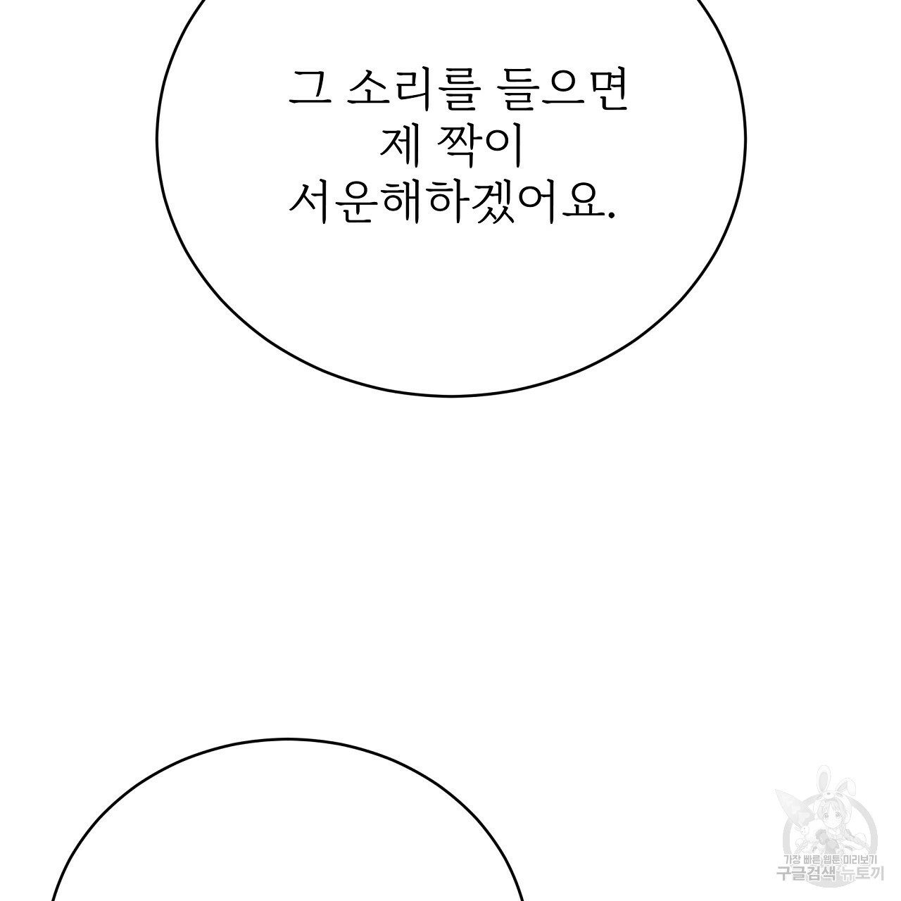 잊혀진 황녀는 평화롭게 살고 싶어 66화 - 웹툰 이미지 23