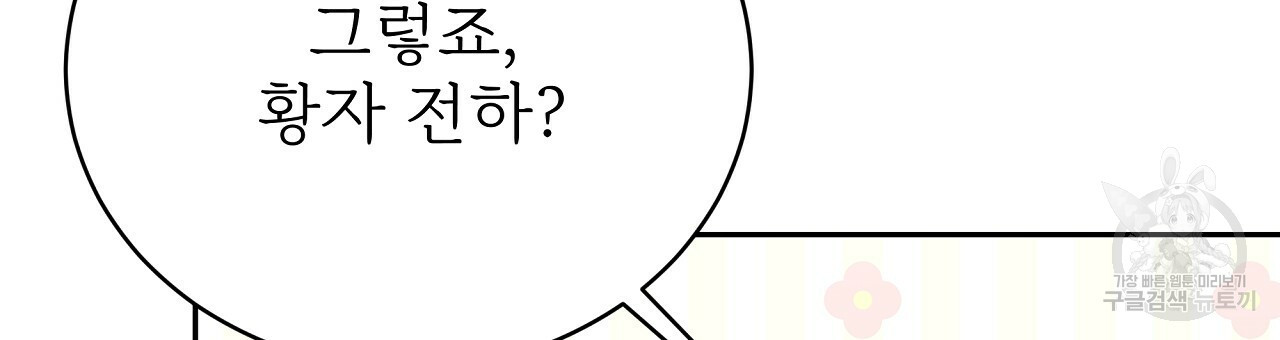 잊혀진 황녀는 평화롭게 살고 싶어 66화 - 웹툰 이미지 24