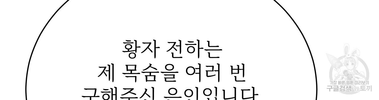 잊혀진 황녀는 평화롭게 살고 싶어 66화 - 웹툰 이미지 39