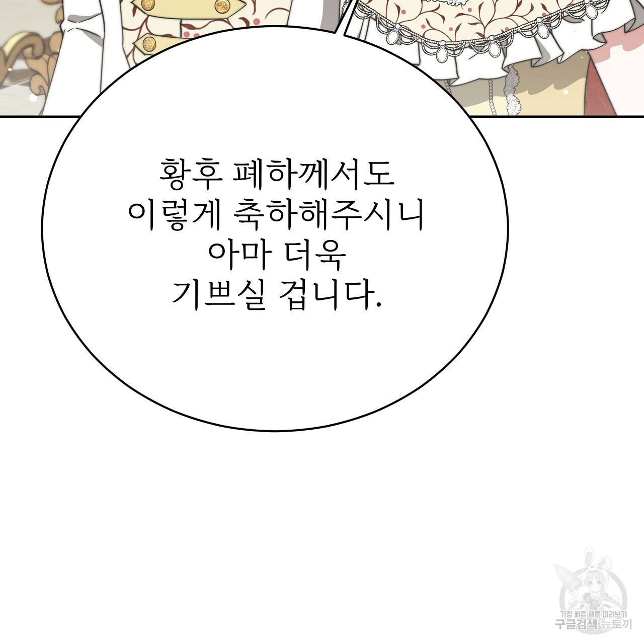 잊혀진 황녀는 평화롭게 살고 싶어 66화 - 웹툰 이미지 55