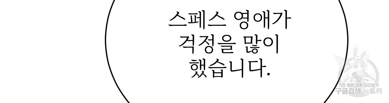 잊혀진 황녀는 평화롭게 살고 싶어 66화 - 웹툰 이미지 63