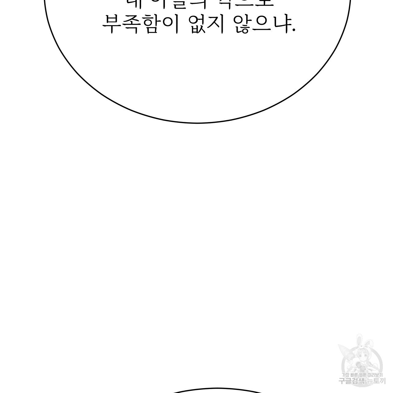 잊혀진 황녀는 평화롭게 살고 싶어 66화 - 웹툰 이미지 68