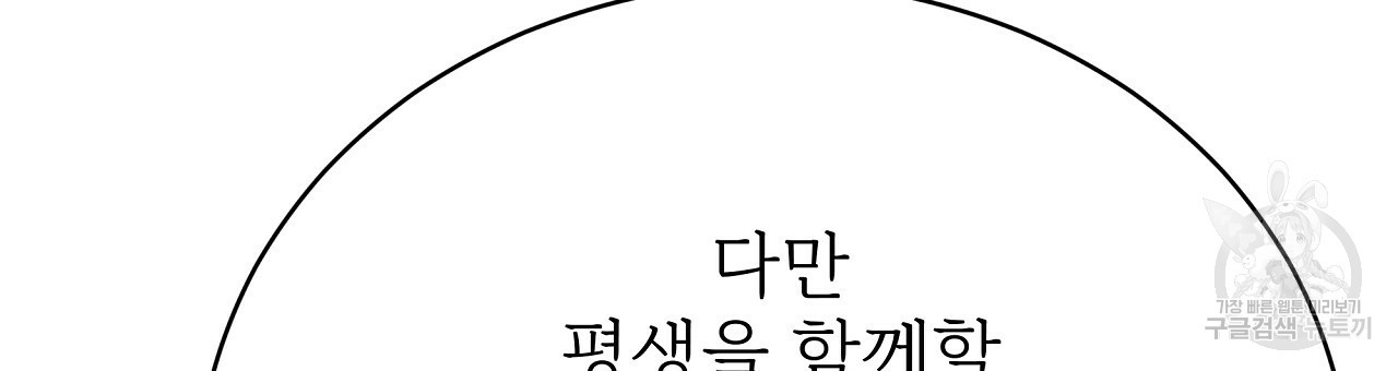 잊혀진 황녀는 평화롭게 살고 싶어 66화 - 웹툰 이미지 69