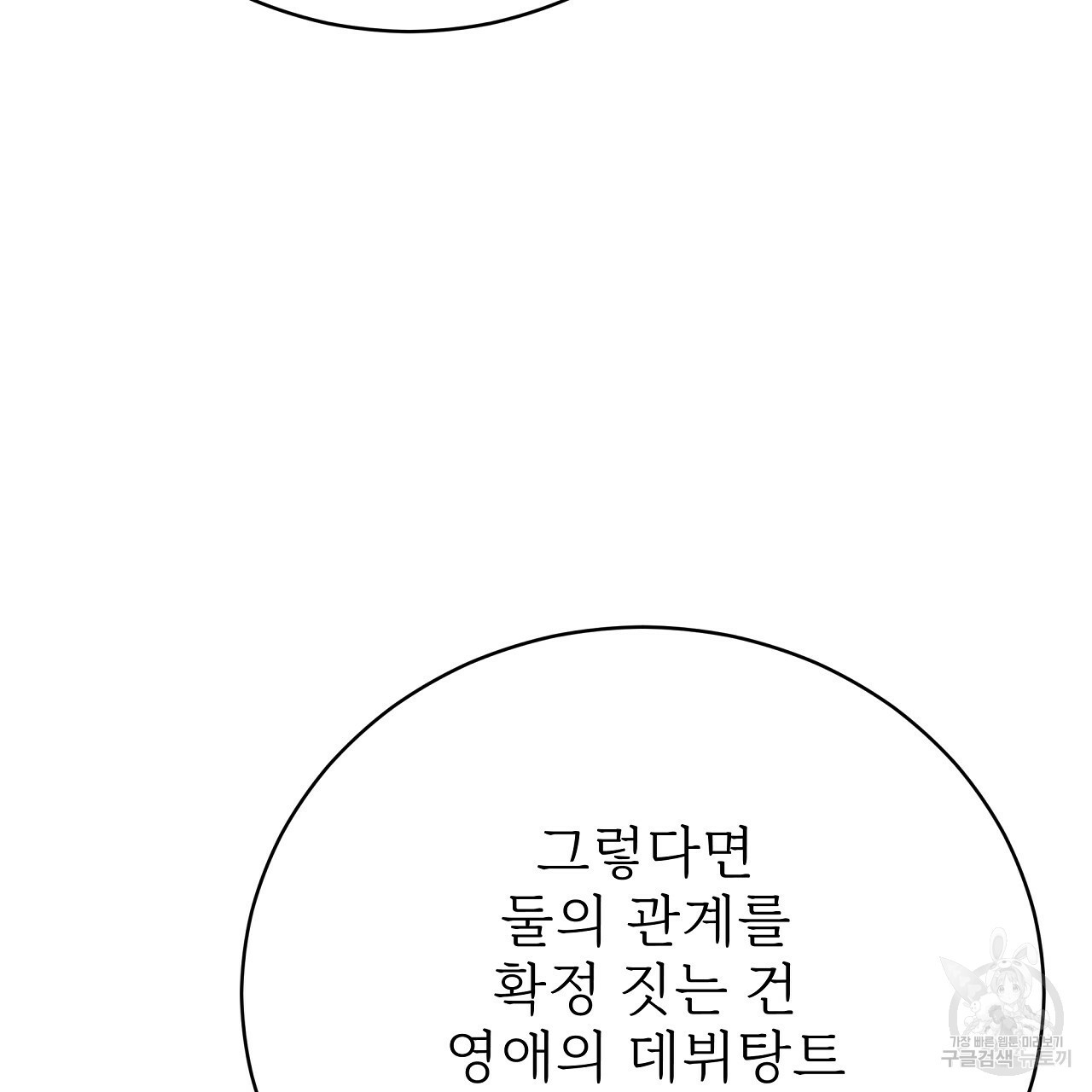 잊혀진 황녀는 평화롭게 살고 싶어 66화 - 웹툰 이미지 73