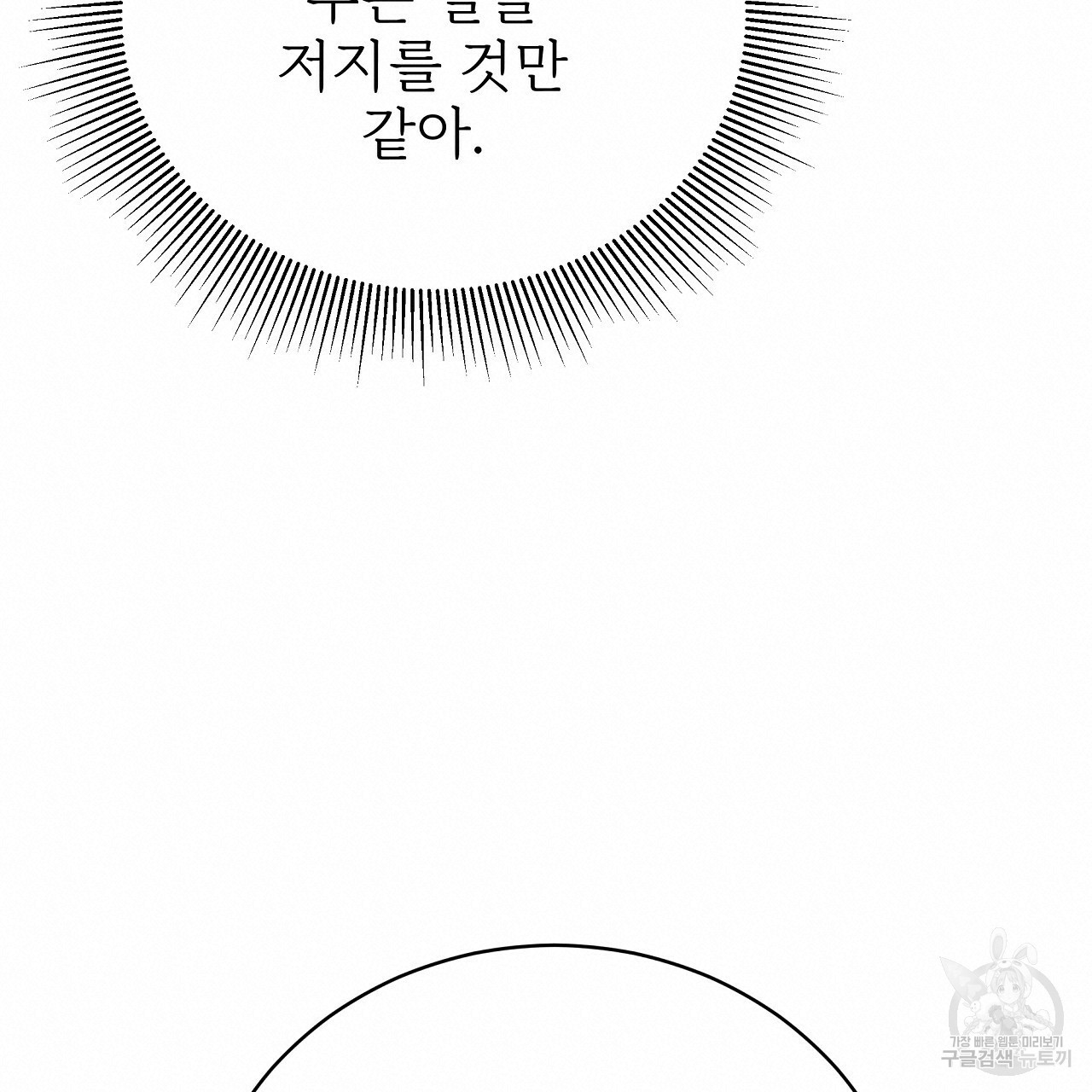 잊혀진 황녀는 평화롭게 살고 싶어 66화 - 웹툰 이미지 80