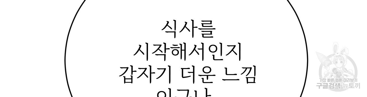 잊혀진 황녀는 평화롭게 살고 싶어 66화 - 웹툰 이미지 81