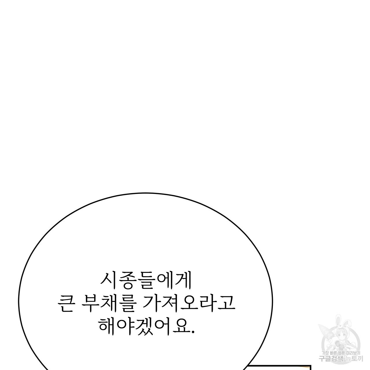 잊혀진 황녀는 평화롭게 살고 싶어 66화 - 웹툰 이미지 85