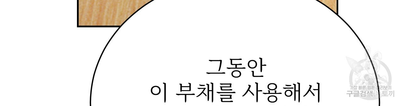 잊혀진 황녀는 평화롭게 살고 싶어 66화 - 웹툰 이미지 87