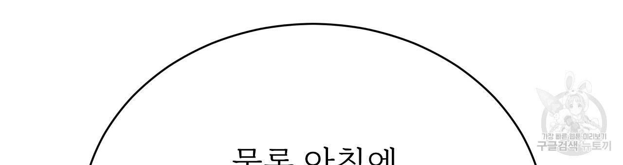 잊혀진 황녀는 평화롭게 살고 싶어 66화 - 웹툰 이미지 150