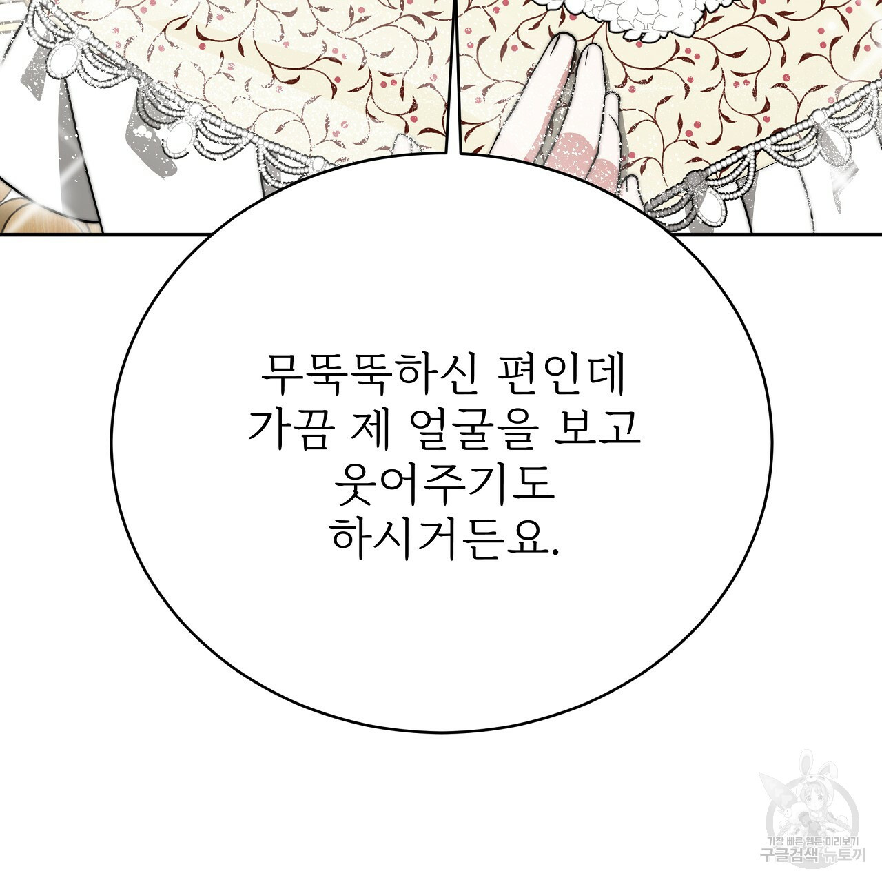 잊혀진 황녀는 평화롭게 살고 싶어 66화 - 웹툰 이미지 172