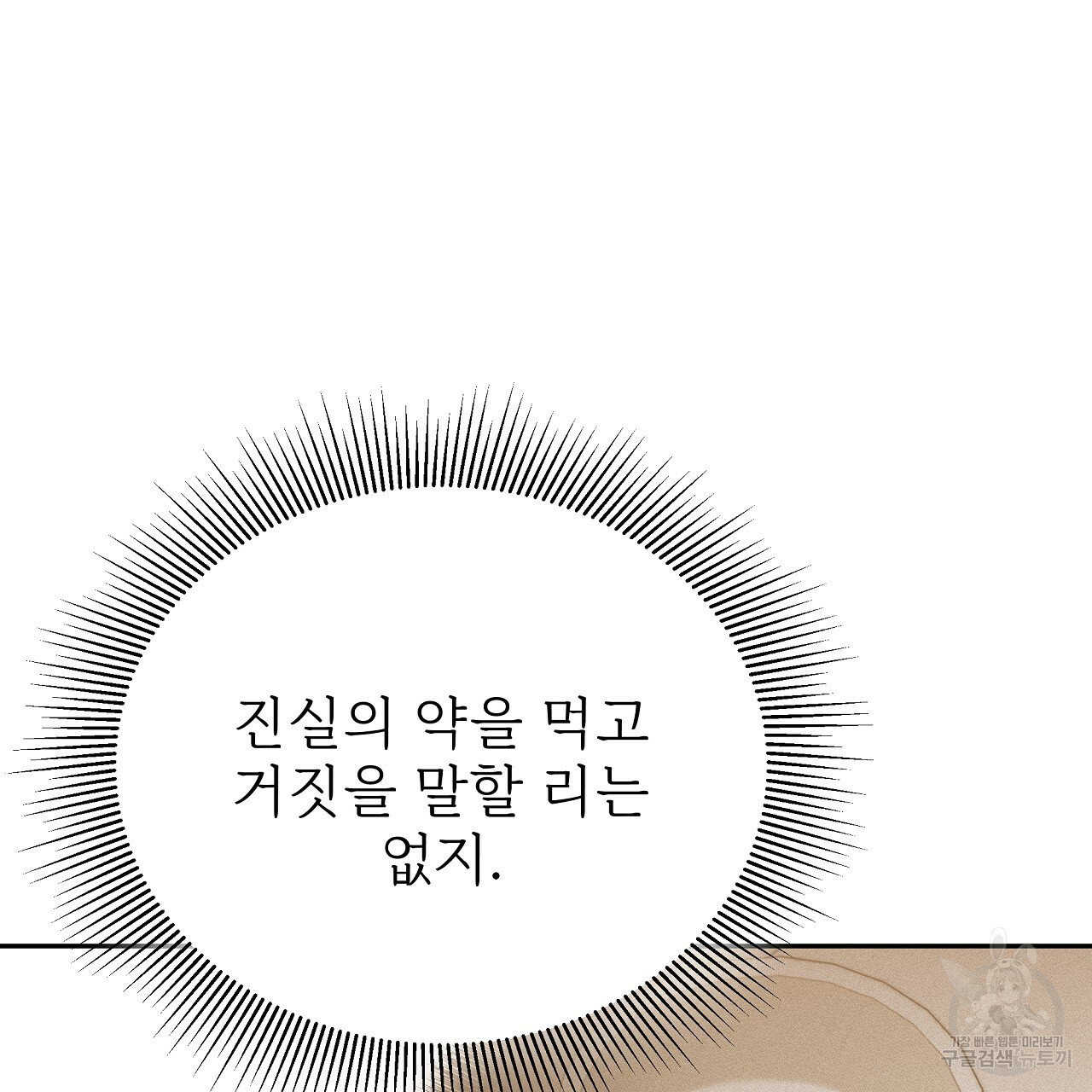 잊혀진 황녀는 평화롭게 살고 싶어 66화 - 웹툰 이미지 173