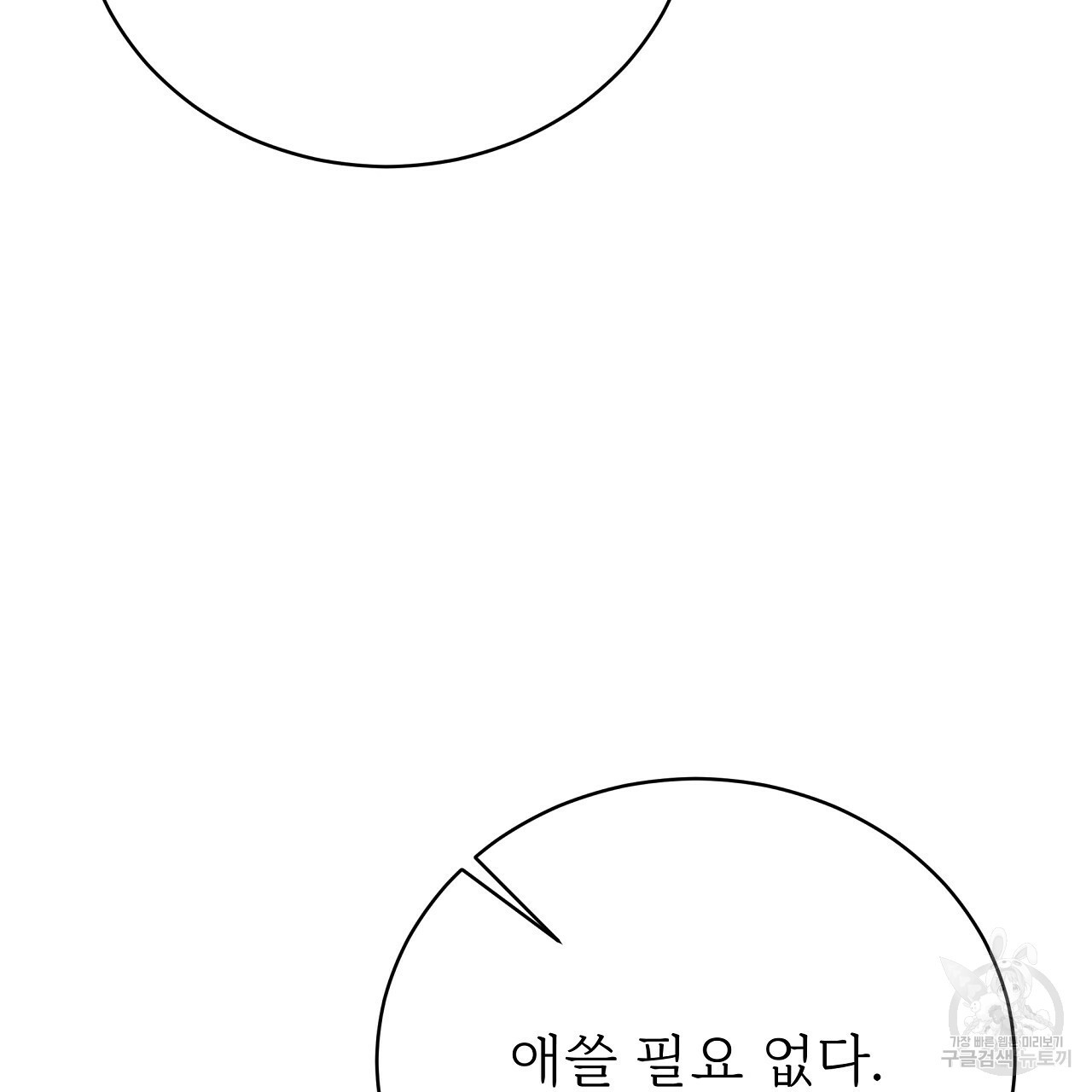 잊혀진 황녀는 평화롭게 살고 싶어 67화 - 웹툰 이미지 59