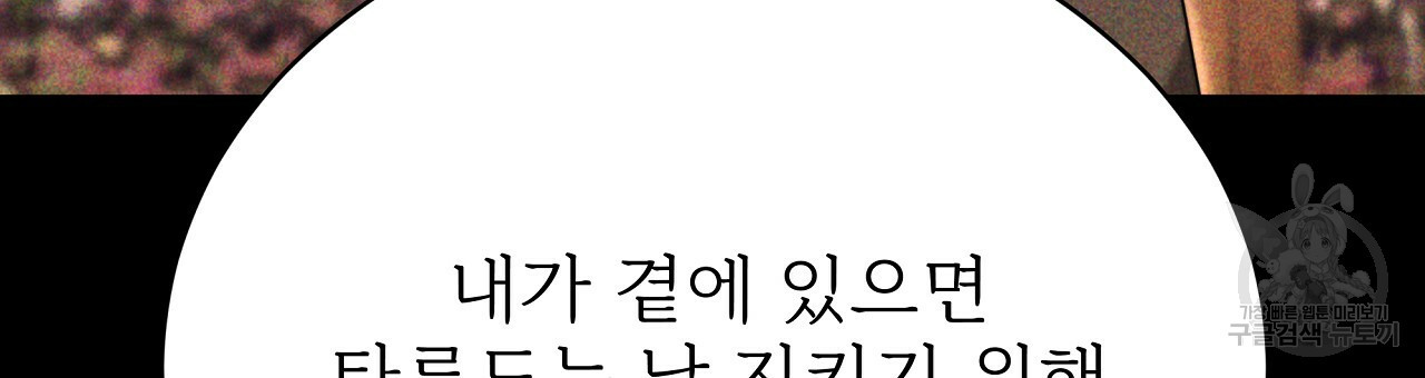 잊혀진 황녀는 평화롭게 살고 싶어 67화 - 웹툰 이미지 87