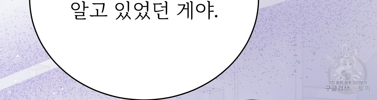 잊혀진 황녀는 평화롭게 살고 싶어 67화 - 웹툰 이미지 102